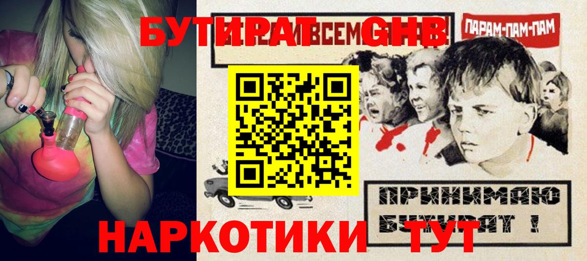 Бутират буратино Фролово