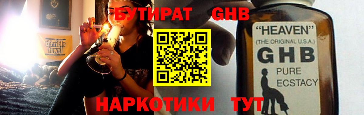 Фролово  БУТИРАТ 99%  Вход с VPN 