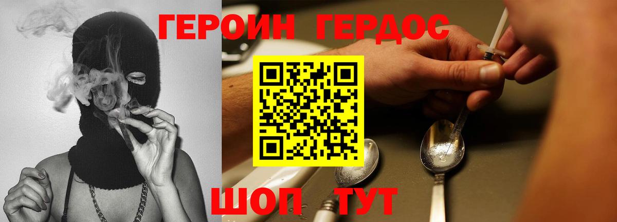 Героин Heroin Фролово