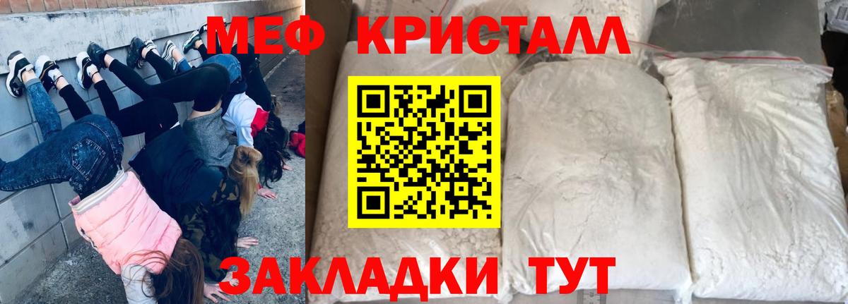 Мефедрон  Меф мяу мяу  МЯУ-МЯУ  МЯУ-МЯУ кристаллы  Вход с VPN  Фролово 